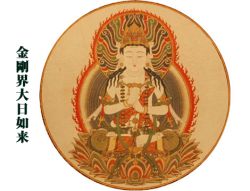 金剛界大日如来
